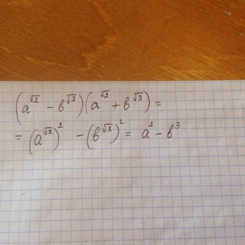 Выражение (a^√2 - b^√3)*(a^√2 +b^√3)