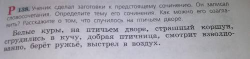 Ученик сделал заголовки к предстоящему сочинению.он записал словосочетания.определите тему его сочин