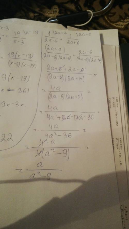 Представьте в виде дроби 1 1 —— —— 2а-6 2а+6