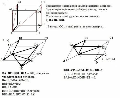 Дан куб авсd а1в1с1d1 назовите вектор с началом и концом в вершинах куба, который вместе с двумя из