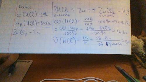 Сколько грамм хлорида цинка образуется при взаимодействии 840г 20% соляной кислоты с цинком.