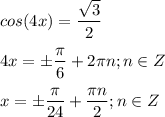 \displaystyle cos(4x)=\frac{\sqrt{3}}{2}\\\\4x= \pm \frac{\pi }{6} +2\pi n; n\in Z\\\\ x=\pm\frac{\pi}{24}+\frac{\pi n}{2} ; n\in Z