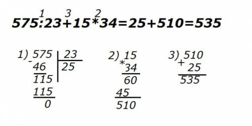 575 : 23 + 15 * 34 = как решить все в столбик