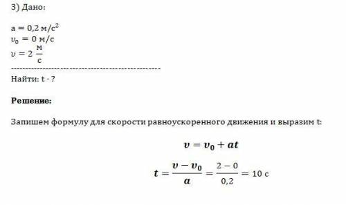 1)самолёт при взлёте проходит взлётную полосу за 15с. и в момент отрыва от земли имеет скорость 100м