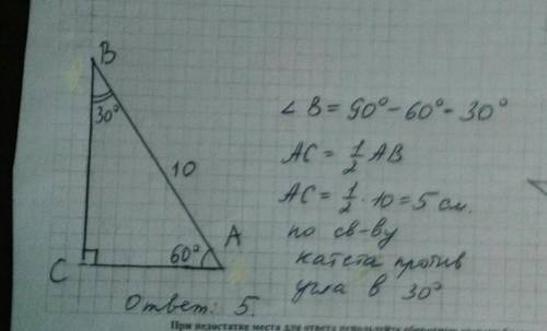 12. у прямокутному трикутнику авс, (c = 90°), a = 60°, ab = 10см.знайдіть ac.​
