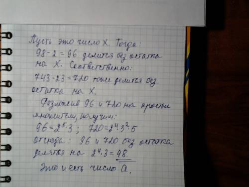 Когда на одно и то де число разделили 98 и743 то получили соответственно остатки 2 и 23.найдите это