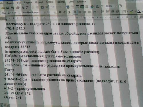 Квадрат 32x32 распилили на квадраты 2x2 и прямоугольники 1x4. при этом общая длина распилов оказалас