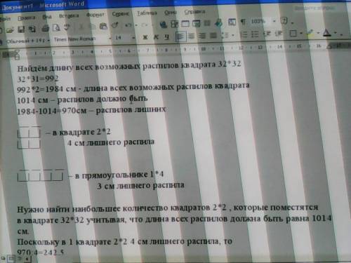 Квадрат 32x32 распилили на квадраты 2x2 и прямоугольники 1x4. при этом общая длина распилов оказалас