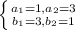 \left \{ {{a_1=1, a_2=3} \atop {b_1=3, b_2=1}} \right.