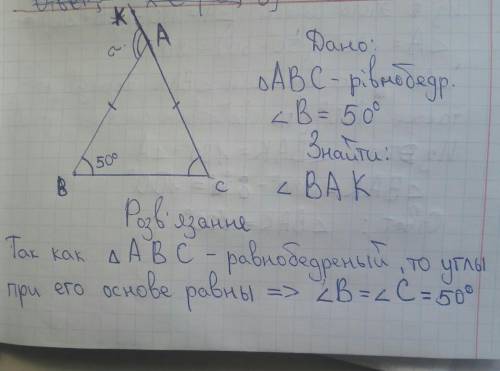 Угол при основании вс равнобедреного треугольника авс равен 50. найдите внешний угол при вершине а​