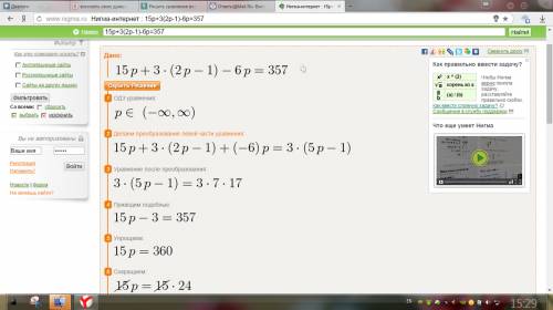 Решить уравнение вот: 15p+3(2p-1)-6p=357