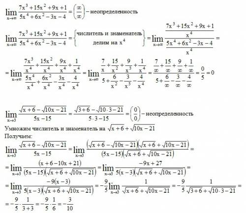 Доброго вечера, : ) 1) lim [x стремится к бесконечности] (7x^3+15x^2+9x+1)/(5x^4+6x^2-3x-4)= бесконе