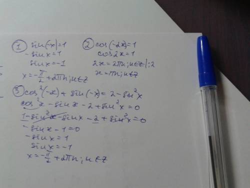 Решите уравнение: 1) sin(-x)=1 2) cos(-2x)=1 3) cos^2(-x)+sin(-x)=2-sin^2x