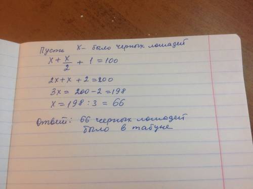 Бежал табун чёрных лошадей, а на встречу им белый конь, здраствуйте сто черных лошадей, - говорит