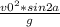 \frac{ v0^{2}*sin 2 a }{g}