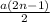 \frac{a(2n-1)}{2}