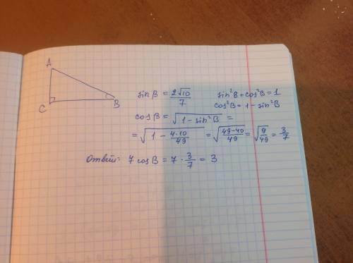 Впрямоугольном треугольнике авс с прямым углом с, синус в равен 2 корня из 10 делить на 7. найдите 7