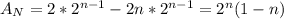 A_{N}=2* 2^{n-1}-2n* 2^{n-1}= 2^{n}(1-n)