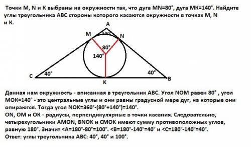 Точки м, n и к выбраны на окружности так, что дуга мn=80°, дуга мк=140°. найдите углы треугольника а