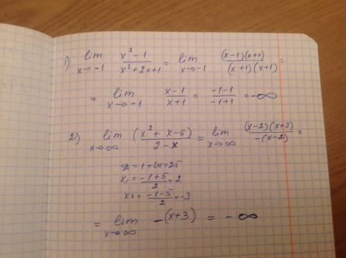 Решить предел функции 1) lim (x^2-1)/(x^2+2x+1) x-> -1 2) lim (x^2+x-6)/(2-x) x-> oo