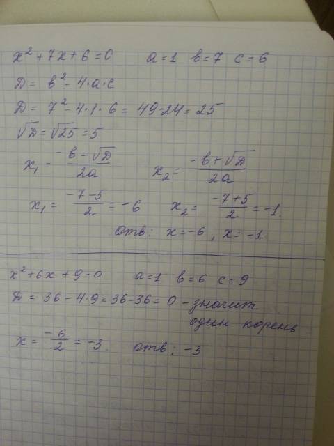 Квадратные уравнения 1) х^2-3х-40=0 2)х^2+7х+6=0 3)х^2+6х+9=0 4)х^2+3х-54=0 5)х^2+11х+24=0