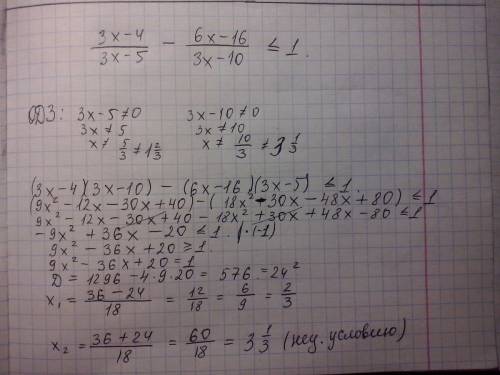 3х-4/3х-5 - 6х-16/3х-10 < (или равно) 1 ,