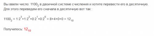 1.перевести в двоичную систему счисления десячное число 15(десятичное) 2.перевести в десятичную сист