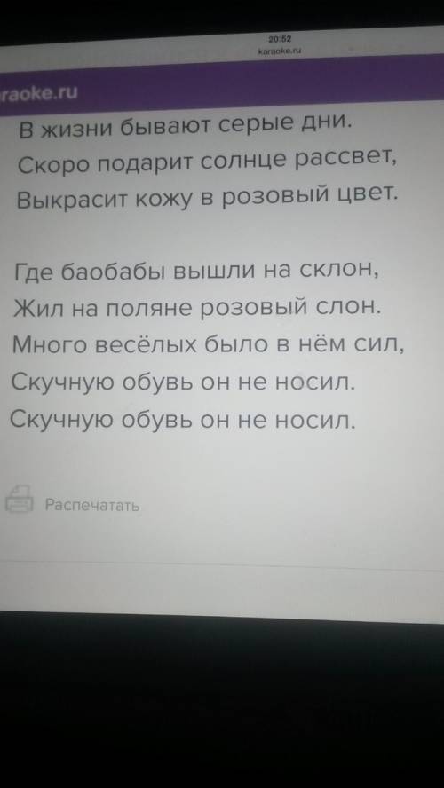 Где баобабы вышли на склон жил на поляне розовый слон продолжить эту по плану радостные дни розового