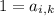 1=a_{i,k}