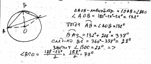 Точкп о- центр окружности, на которой лежат точка а, в и с. известно что угол авс=103, и оав=24. най