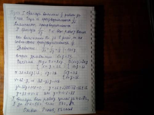 Две бригады должны были совместно выполнить некоторую работу за 7 дней. однако работу смогла начать