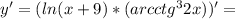 y' = (ln(x+9)*(arcctg^32x))' =