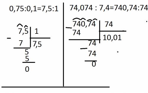 Как решить пример прямо в столбик 41 : 4,1 следующий 0,75 : 0,1 74 , 074 : 7,4 16 : 0, 01