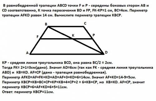 Вравнобедренной трапеции abcd точки f и p - середины боковых сторон ab и cd соответственно, k точка