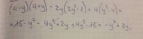 Выражение (4-у)(4+у)-2у(2у²-1)/+4(у³-4) подробное решение. !