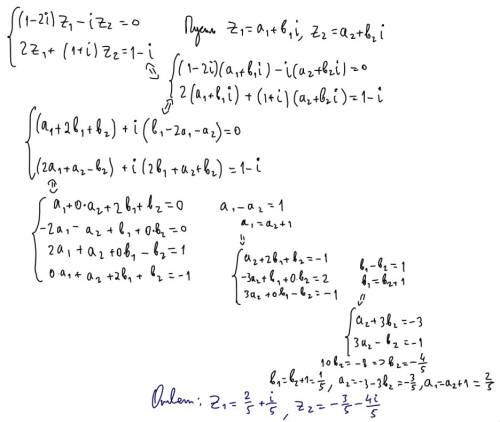 Решить систему уравнений (1-2i)z1-iz2=0 2z1+(1+i)z2=1-i