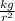 \frac{kg}{ r^{2} }