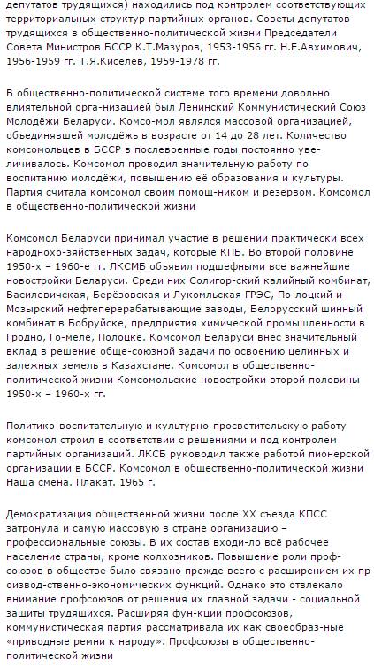 Беларуси общественно-политическая жизнь во второй половине 1950-х - первой половине 1960-х гг. мас