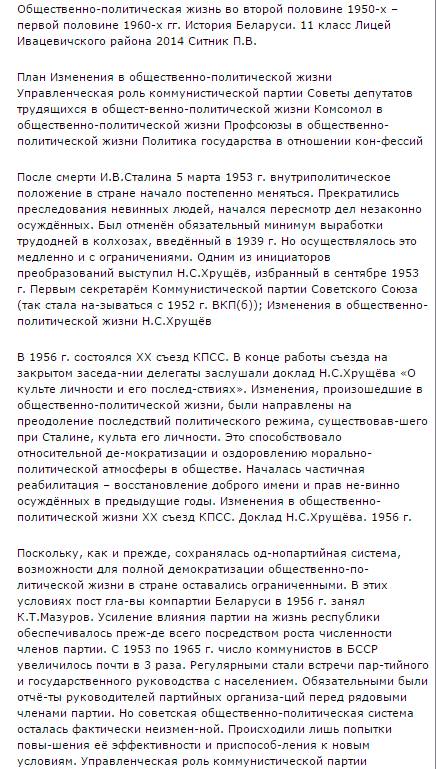 Беларуси общественно-политическая жизнь во второй половине 1950-х - первой половине 1960-х гг. мас