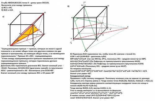 Вкубе abcda1b1c1d1 точка к - центр грани dcc1d1. вычислите угол между прямыми: а) bc1 и ak; б) b1d и