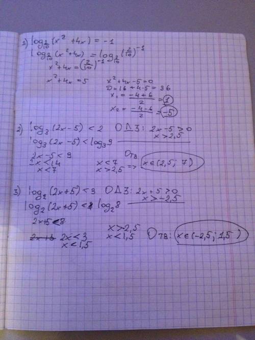 Log по основанию 0,2 * (x^2+4х) = -1 lod по основанию 3 (2х - 5)< 2 log по основанию 2 * (2x + 5)