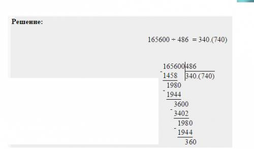 165600/486 (столбиком) 45942/57 (столбиком) выполните действие: 42+2508/(429-5*63) = 292 5929/(7