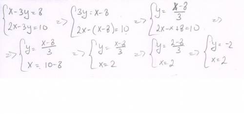 {х-3у=8 и 2х-3у=10 на подобии: х-2у=0 -2у=0-х -2=-х у=-х/-2 у= х/2 поскорее