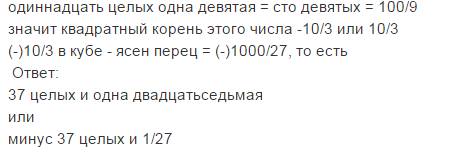 Найдите число, квадрат которого равен 11 1/9