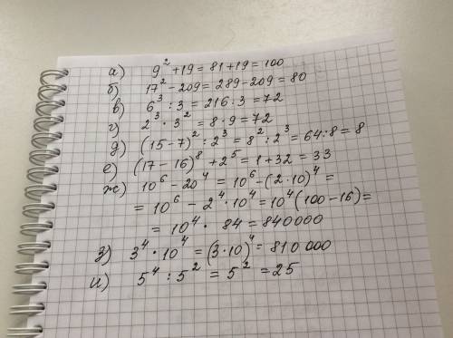 Найдите значения выражения: а) 9² + 19 б) 17²- 209 в) 6³ : 3 г) 2³ × 3² д) (15 - 7)² : 2³ е) ( 17-16