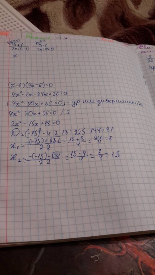 (x-6)(4x-6)=0 решить уравнение как довести до дескриминанта