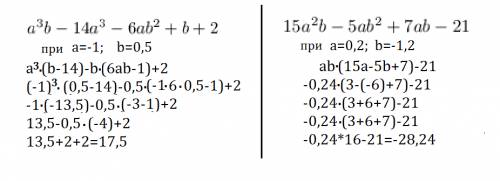 Найдите значение многочлена: полное решение 1) при a= -1 b=0,5 2) при a=0,2 b= -1,2