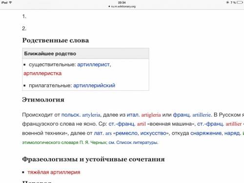 Подобрать однокоренные слова к словам: артиллерия, армия, студия. за всем огромное .