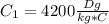 C_1=4200 \frac{Dg}{kg*C}