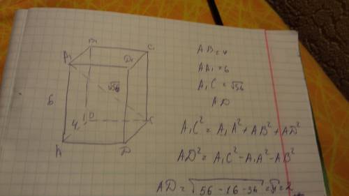 Дан абсда1в1с1д1 прямоугольный параллепипед ав =4, аа1 =6см а1с=√56.найдите ад